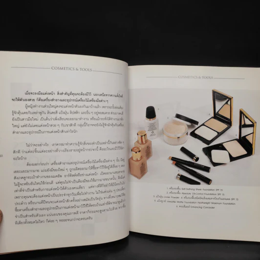 แต่งหน้าสวยสำหรับผู้หญิงทำงาน Makeup For Working Women - ธำรงรัตน์ วรารักษ์ รูปที่ 7