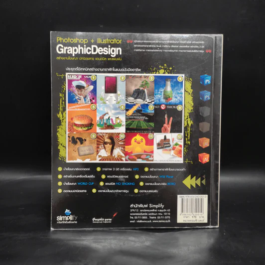 Photoshop+Illustrator Graphic Design สร้างงานโฆษณา ปกนิตยสาร แฮนด์บิล และแผ่นพับ รูปที่ 2