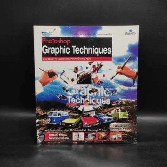 Photoshop Graphic Techniques รวมเทคนิคสร้างสรรค์งานกราฟิกให้สวยโดนใจ รูปที่ 1