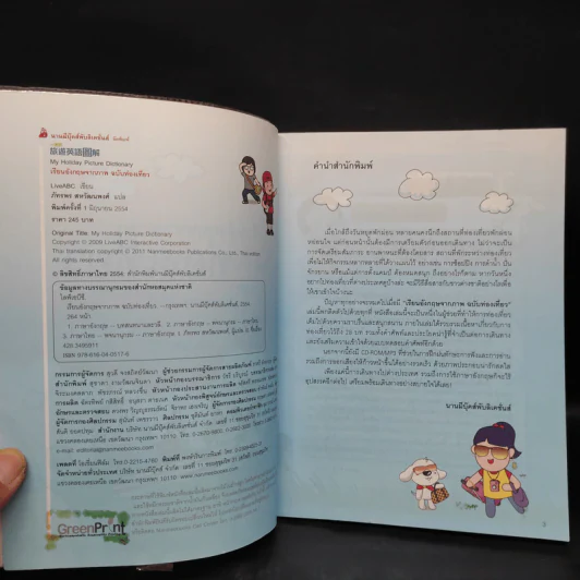 เรียนอังกฤษจากภาพ ฉบับท่องเที่ยว รูปที่ 5