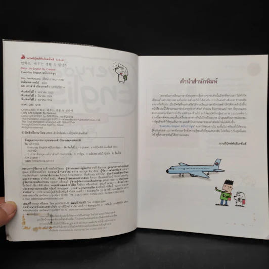 Everyday English ฉบับการ์ตูน - Sim Jae-Kyoung รูปที่ 5