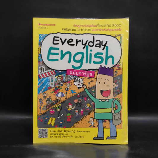 Everyday English ฉบับการ์ตูน - Sim Jae-Kyoung รูปที่ 1