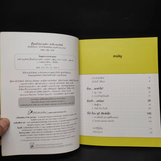 รู้งี้ผอมไปนานแล้ว - สาธิก ธนะทักษ์ (โค้ชเป้ง) รูปที่ 5