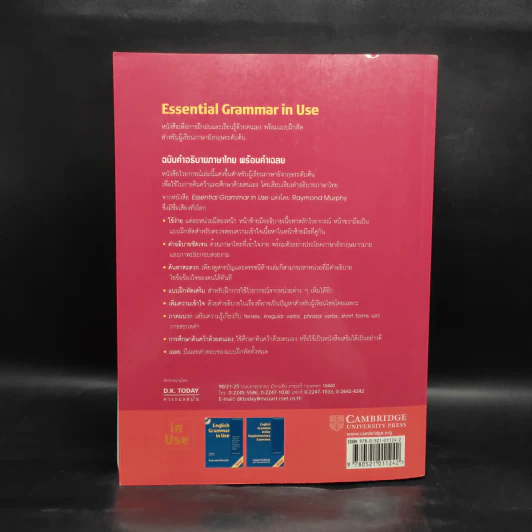 Essential Grammar in Use ฉบับคำอธิบายภาษาไทยพร้อมคำเฉลย รูปที่ 2