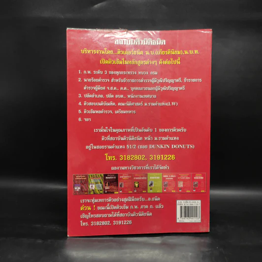 คู่มือเตรียมสอบ ก.พ.ระดับ 3 (ภาค ก.) วิชาความรู้ความสามารถทั่วไปและภาษาไทย รูปที่ 2