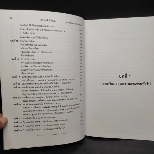 คู่มือเตรียมสอบ ก.พ.ระดับ 3 (ภาค ก.) วิชาความรู้ความสามารถทั่วไปและภาษาไทย รูปที่ 8