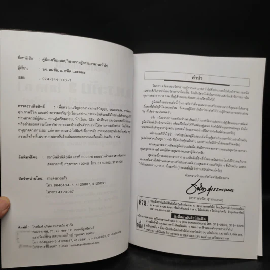 คู่มือเตรียมสอบ ก.พ.ระดับ 3 (ภาค ก.) วิชาความรู้ความสามารถทั่วไปและภาษาไทย รูปที่ 5