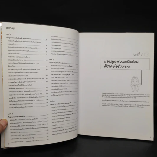 How To Draw Manga Sketching Manga-Style 2 สัดส่วนที่สมจริง รูปที่ 6