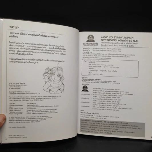 How To Draw Manga Sketching Manga-Style 2 สัดส่วนที่สมจริง รูปที่ 5