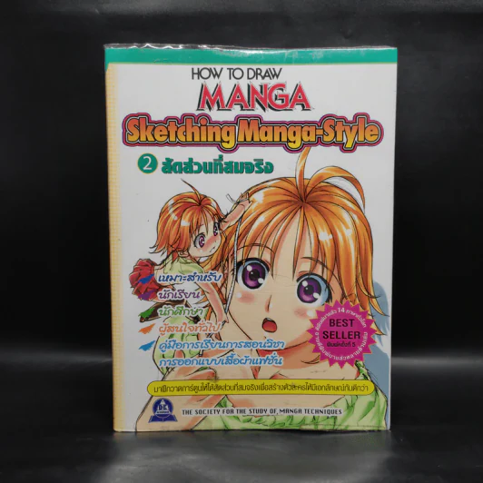 How To Draw Manga Sketching Manga-Style 2 สัดส่วนที่สมจริง รูปที่ 1