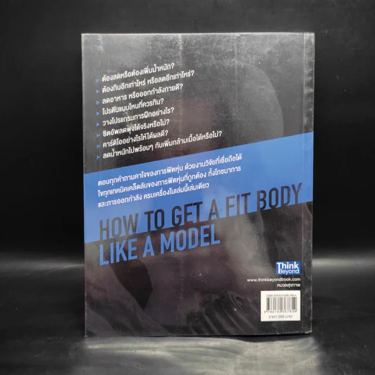 How to ฟิต พิชิตหุ่นนายแบบ - PlanForFit รูปที่ 2