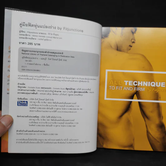 คู่มือฟิตหุ่นแปลงร่าง - FitJunctions รูปที่ 5