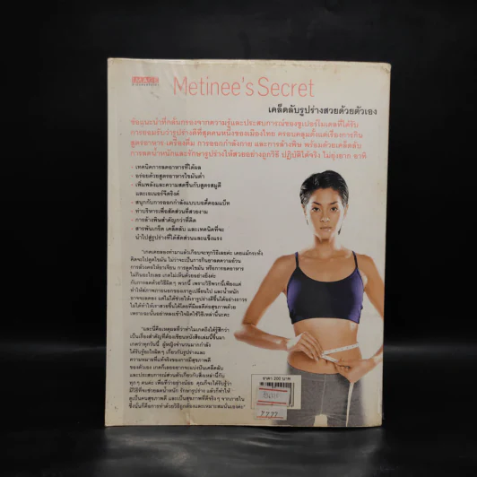 Metinee's Secret - ลูกเกด เมทินี รูปที่ 2