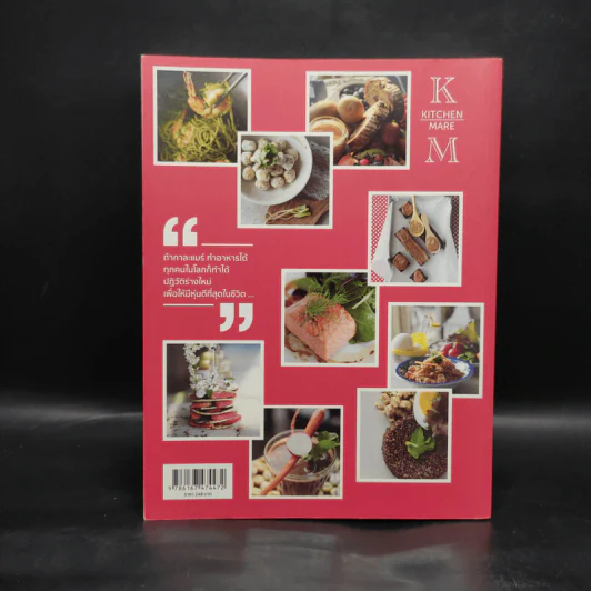 คิด เช่น แมร์ Kitchen Mare - กาละแมร์ รูปที่ 2