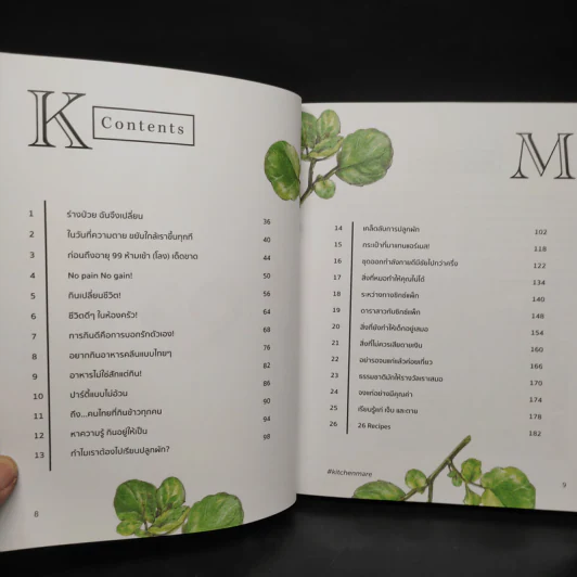คิด เช่น แมร์ Kitchen Mare - กาละแมร์ รูปที่ 6