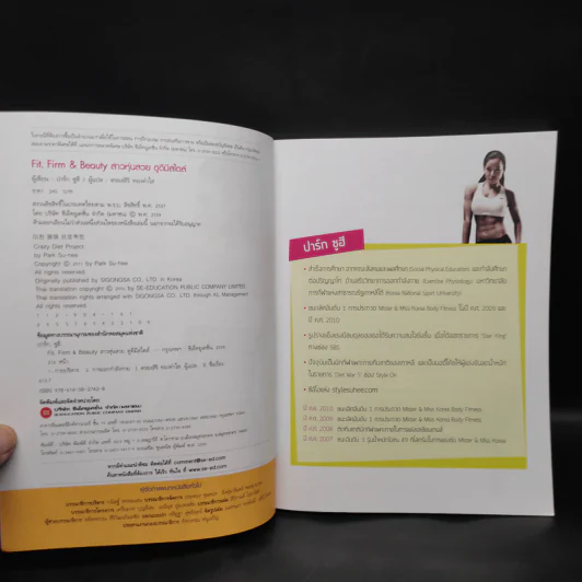 FIT, FIRM & BEAUTY สาวหุ่นสวย ดูดีมีสไตล์ - ปาร์ก ซูฮี รูปที่ 5