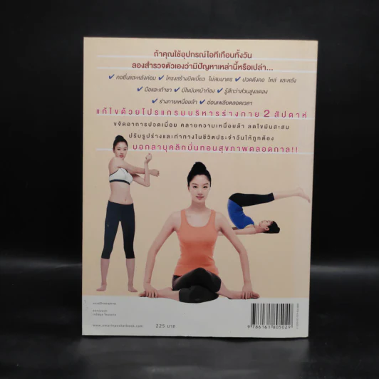 2 สัปดาห์ ปรับรูปร่างสร้างสมดุล - นพ.ฮวังซังโบ รูปที่ 2