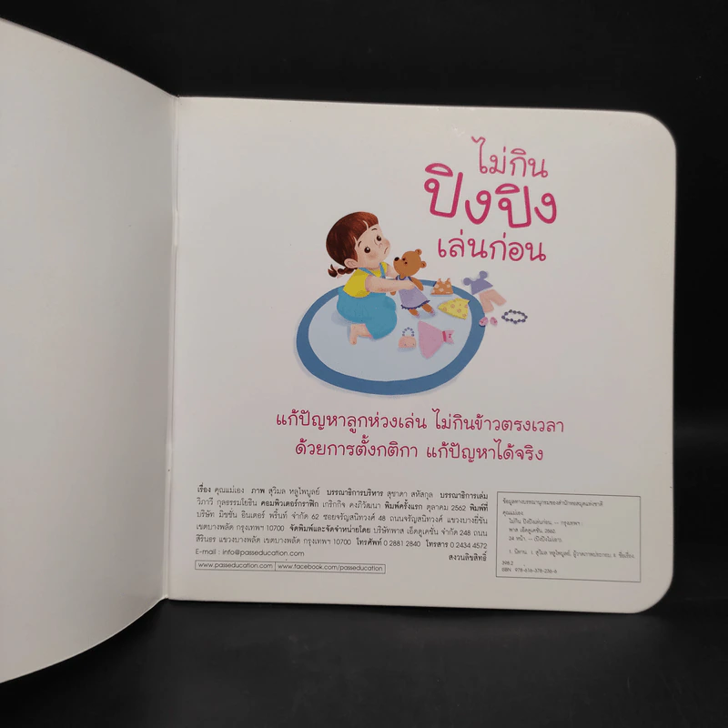 ไม่กินปิงปิงเล่นก่อน รูปที่ 5