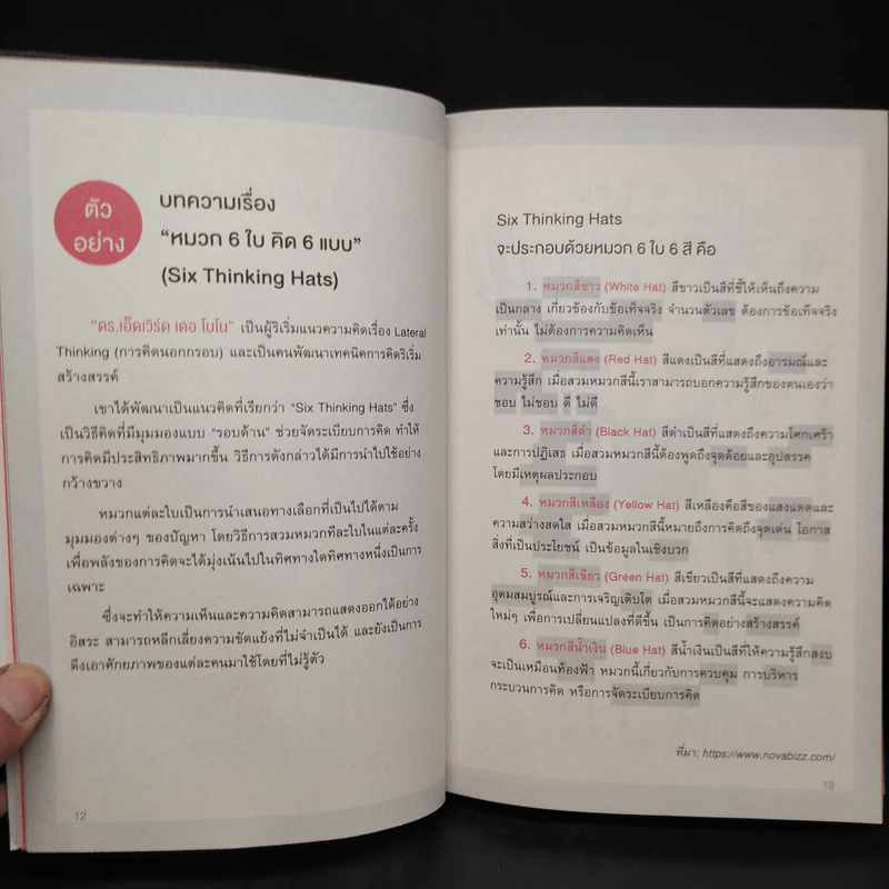 Mind Map for work & study เพิ่มประสิทธิภาพการเรียน การทำงาน การจดบันทึกและการจดจำด้วย Mind Map รูปที่ 7