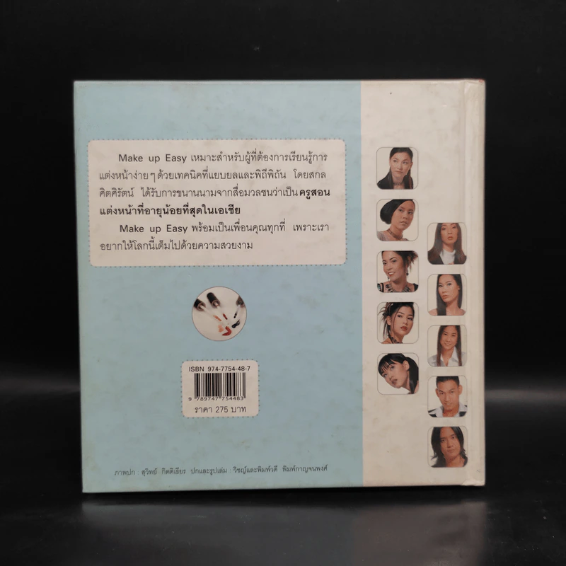 Make up Easy - สกล ศิตศิรัตน์ รูปที่ 2