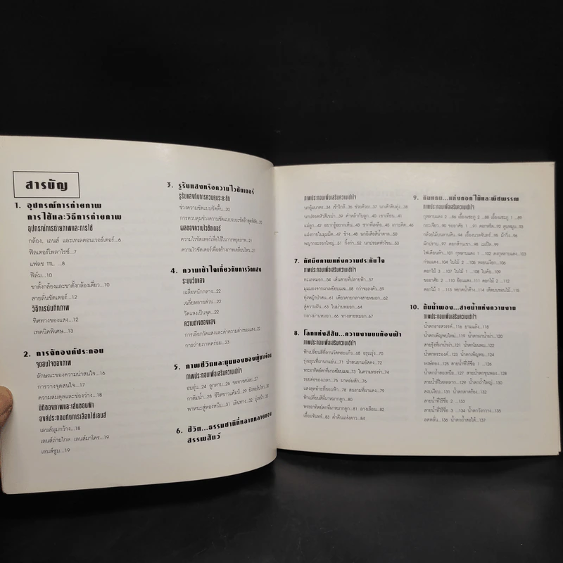 หนังสือภาพและวิธีการถ่ายภาพ ที่นี่...ภูกระดึง - พรชัย ตรีเลิศมาลา รูปที่ 5
