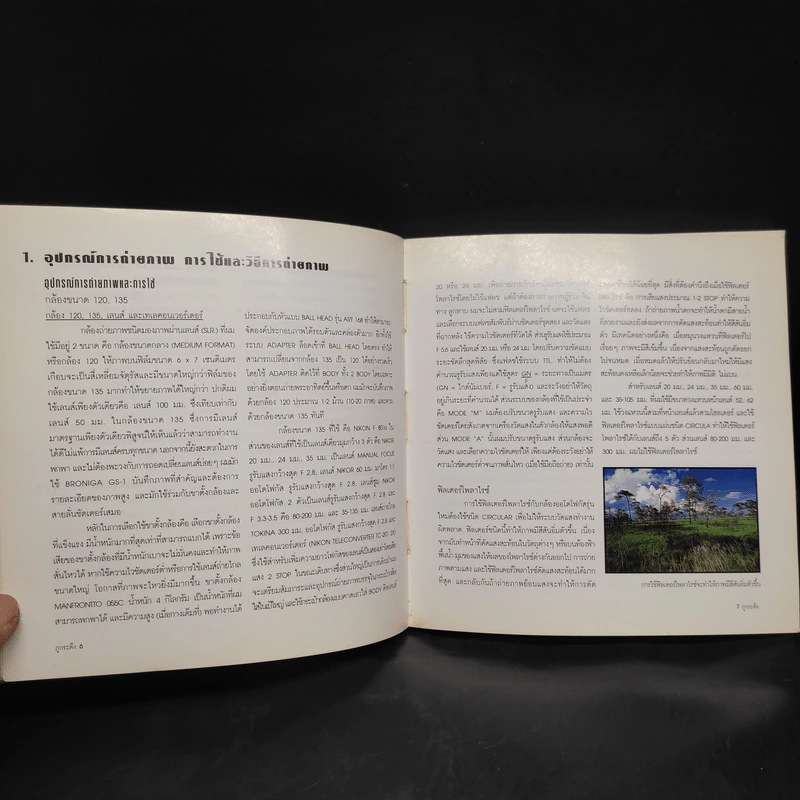 หนังสือภาพและวิธีการถ่ายภาพ ที่นี่...ภูกระดึง - พรชัย ตรีเลิศมาลา รูปที่ 6