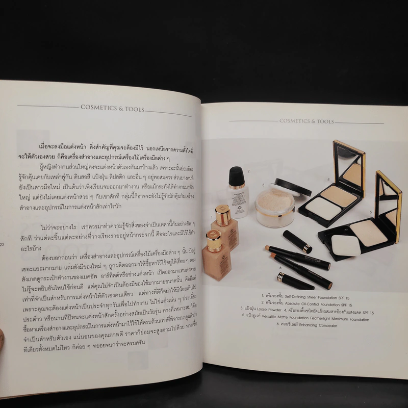 แต่งหน้าสวยสำหรับผู้หญิงทำงาน Makeup For Working Women - ธำรงรัตน์ วรารักษ์ รูปที่ 7