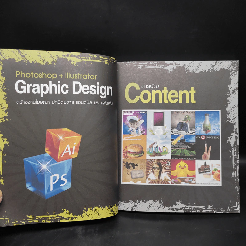 Photoshop+Illustrator Graphic Design สร้างงานโฆษณา ปกนิตยสาร แฮนด์บิล และแผ่นพับ รูปที่ 6