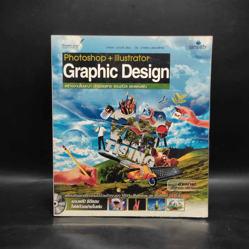 Photoshop+Illustrator Graphic Design สร้างงานโฆษณา ปกนิตยสาร แฮนด์บิล และแผ่นพับ รูปที่ 1