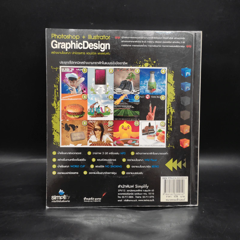 Photoshop+Illustrator Graphic Design สร้างงานโฆษณา ปกนิตยสาร แฮนด์บิล และแผ่นพับ รูปที่ 2