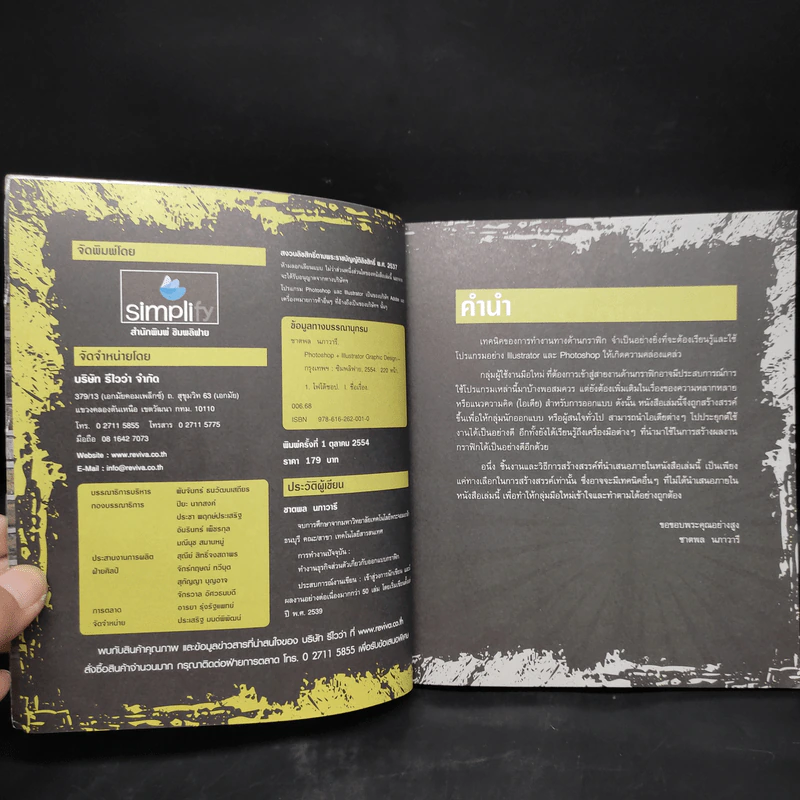 Photoshop+Illustrator Graphic Design สร้างงานโฆษณา ปกนิตยสาร แฮนด์บิล และแผ่นพับ รูปที่ 5