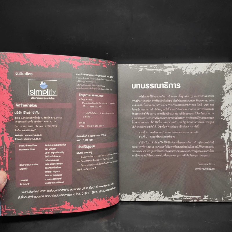 Photoshop Graphic Techniques รวมเทคนิคสร้างสรรค์งานกราฟิกให้สวยโดนใจ รูปที่ 5