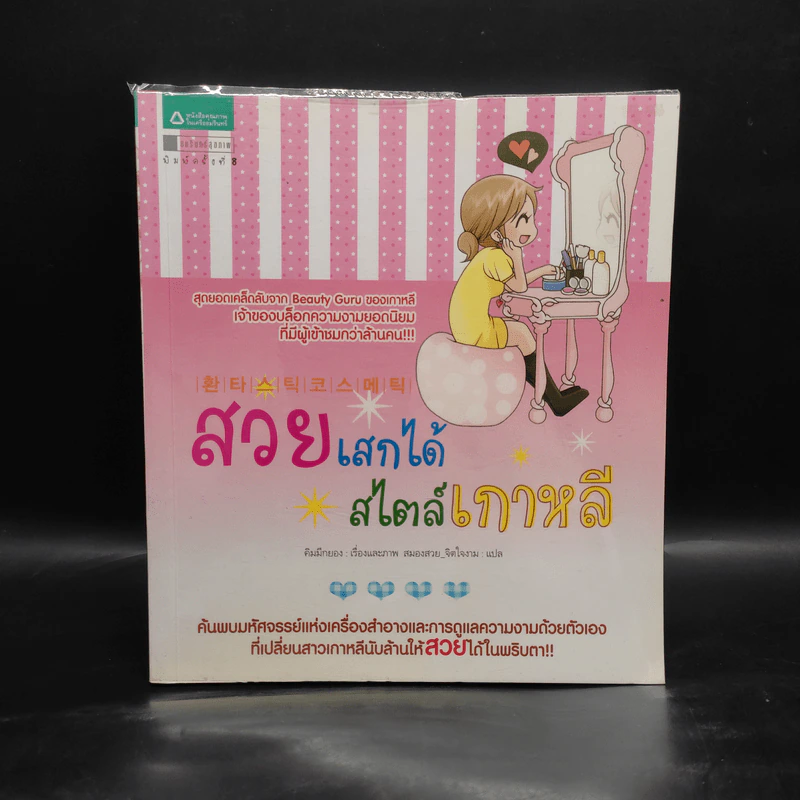 สวยเสกได้ สไตล์เกาหลี - คิมมีกยอง รูปที่ 1