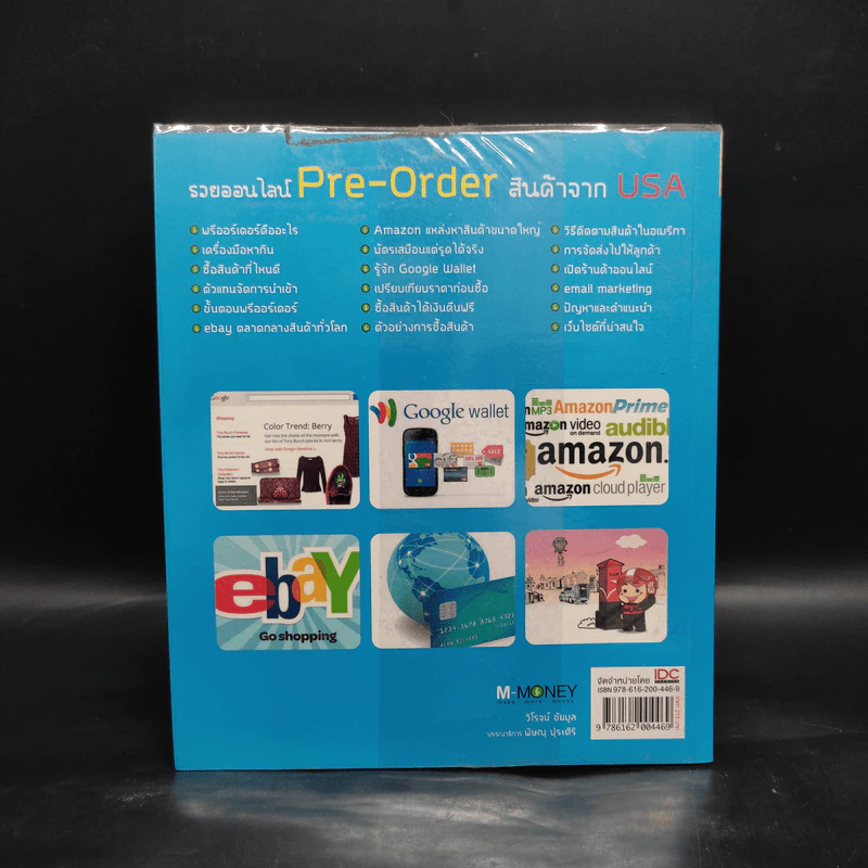 รวยออนไลน์ Pre-Order สินค้าจาก USA รูปที่ 2