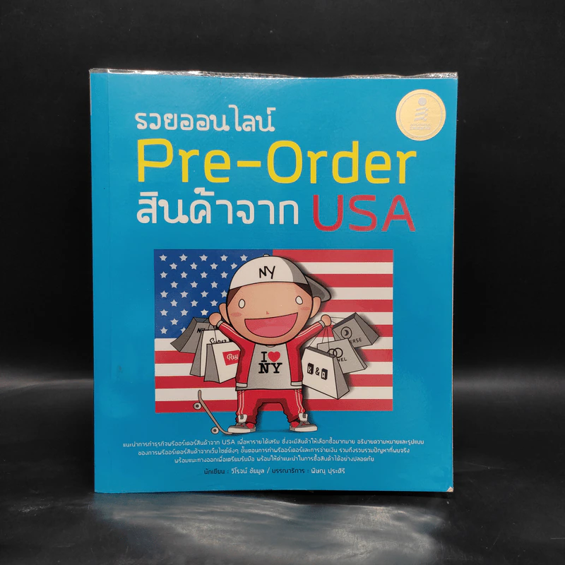 รวยออนไลน์ Pre-Order สินค้าจาก USA รูปที่ 1