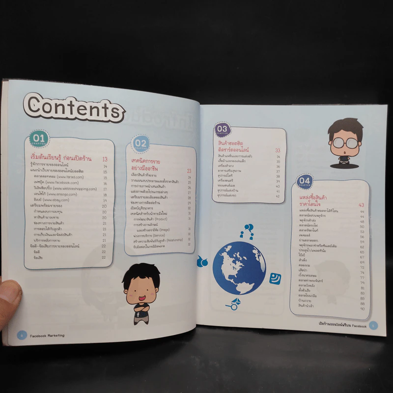 เปิดร้านออนไลน์ ฟรี! บน Facebook รูปที่ 6