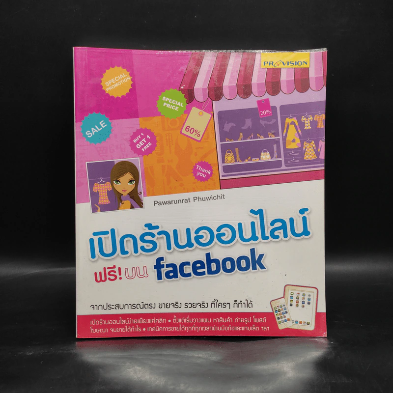 เปิดร้านออนไลน์ ฟรี! บน Facebook รูปที่ 1