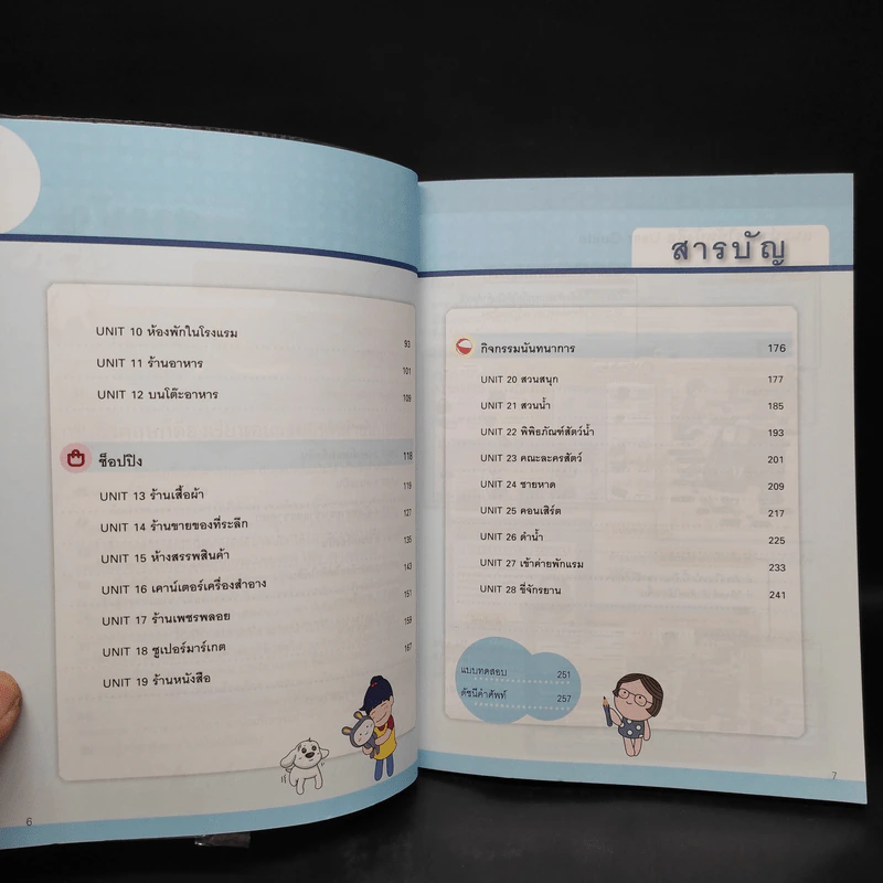 เรียนอังกฤษจากภาพ ฉบับท่องเที่ยว รูปที่ 7