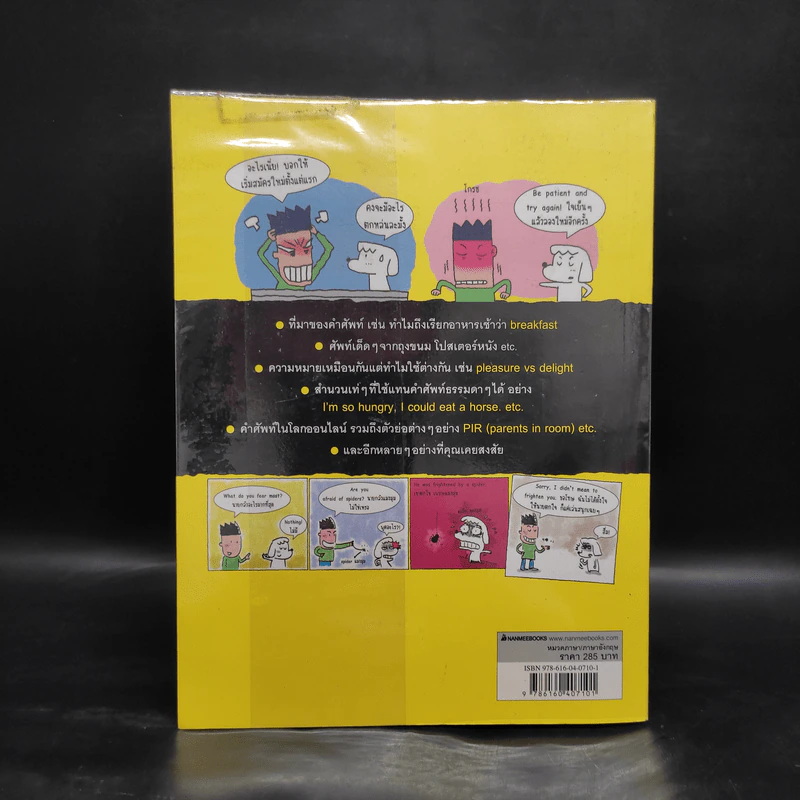 Everyday English ฉบับการ์ตูน - Sim Jae-Kyoung รูปที่ 2