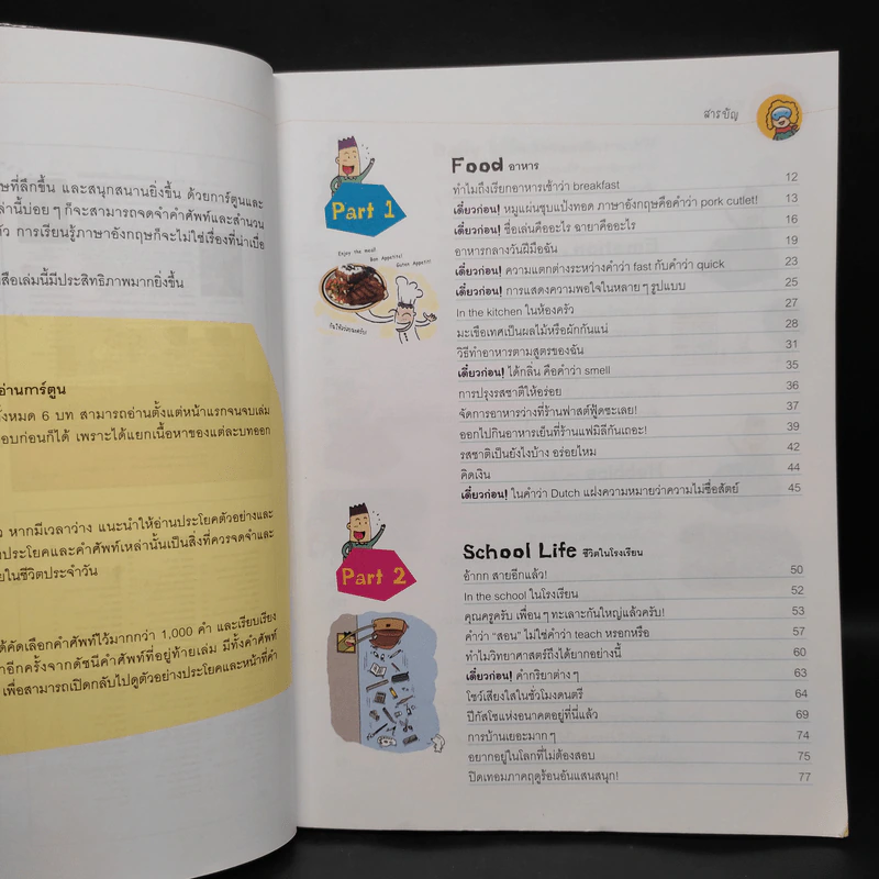 Everyday English ฉบับการ์ตูน - Sim Jae-Kyoung รูปที่ 6