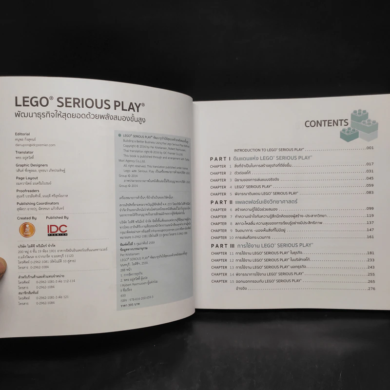LEGO SERIOUS PLAY พัฒนาธุรกิจให้สุดยอด ด้วยพลังสมองขั้นสูง - โรเบิร์ต ราสมุสเชน, เพียร์ คริสเตียนเชน รูปที่ 5