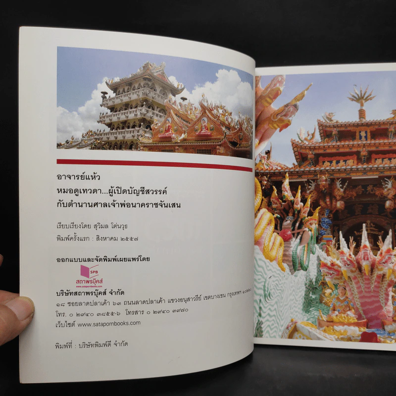 อาจารย์แห้ว หมอดูเทวดา รูปที่ 5