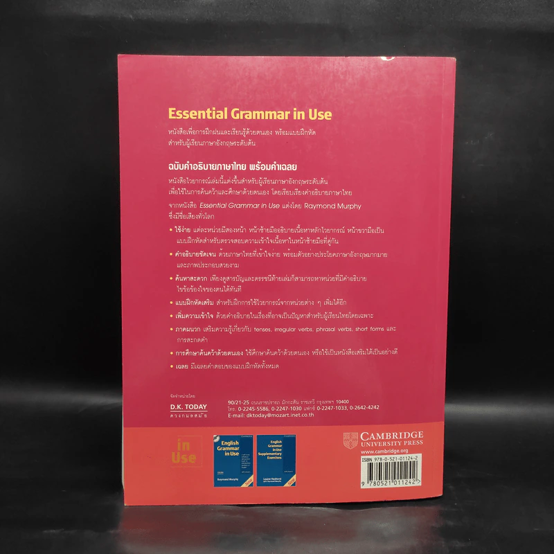 Essential Grammar in Use ฉบับคำอธิบายภาษาไทยพร้อมคำเฉลย รูปที่ 2