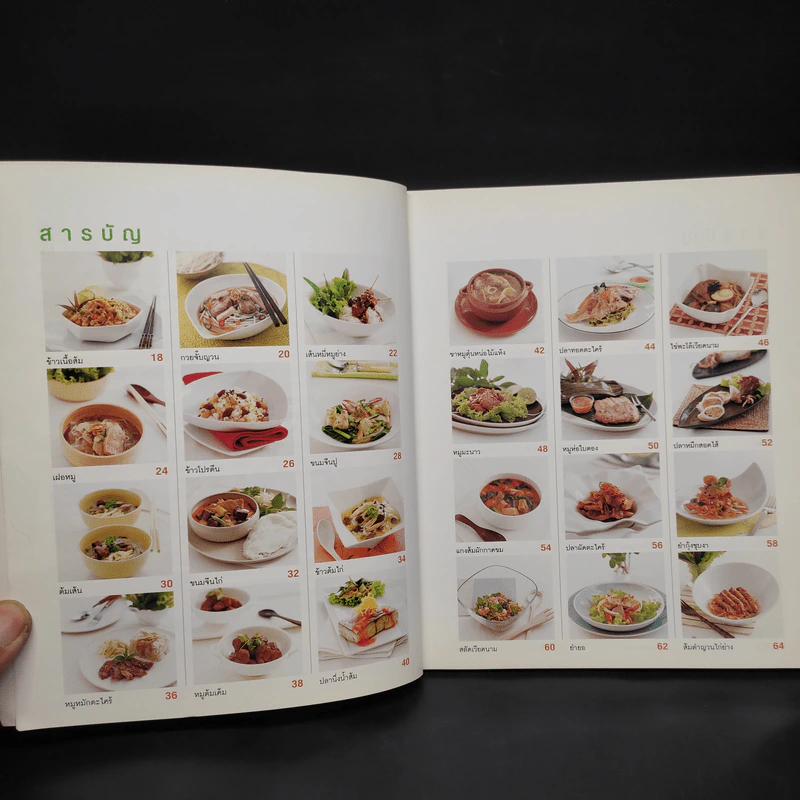 Easy Vietnamese Cooking อาหารเวียดนาม รูปที่ 6