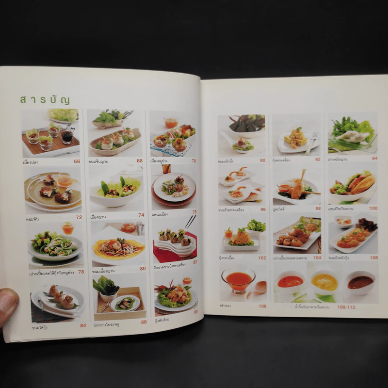 Easy Vietnamese Cooking อาหารเวียดนาม รูปที่ 7