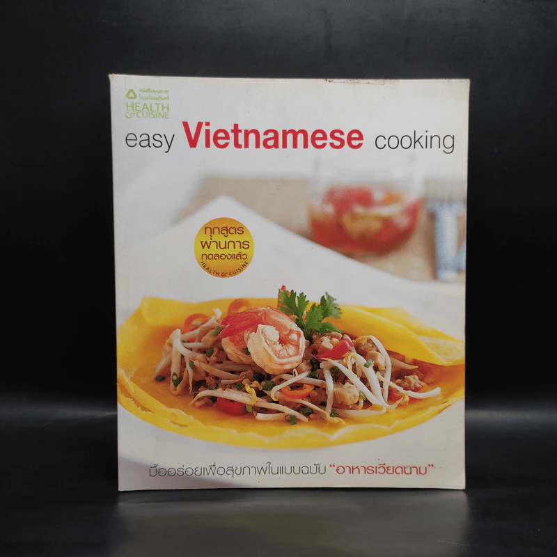 Easy Vietnamese Cooking อาหารเวียดนาม รูปที่ 1