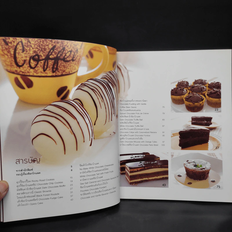 ช็อกโกแลตแสนอร่อย รูปที่ 6