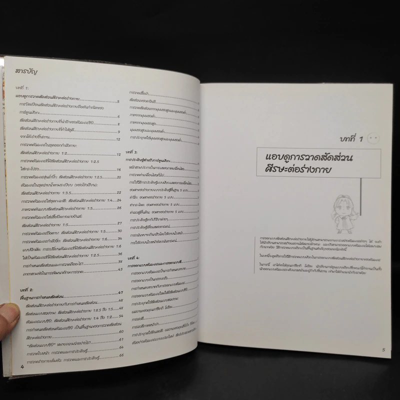 How To Draw Manga Sketching Manga-Style 2 สัดส่วนที่สมจริง รูปที่ 6