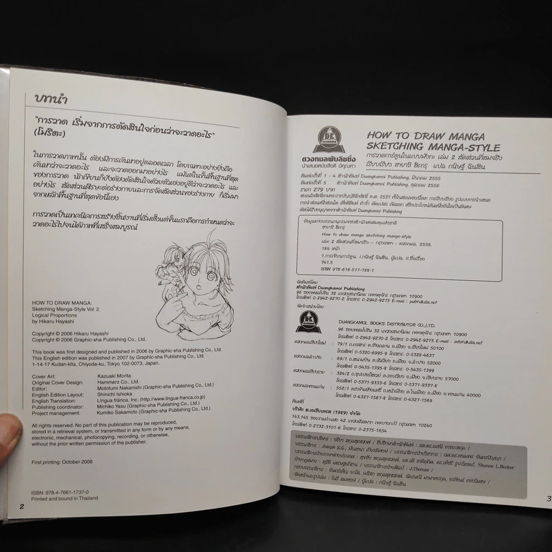 How To Draw Manga Sketching Manga-Style 2 สัดส่วนที่สมจริง รูปที่ 5