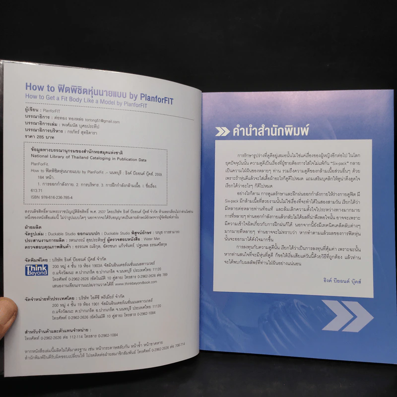 How to ฟิต พิชิตหุ่นนายแบบ - PlanForFit รูปที่ 5